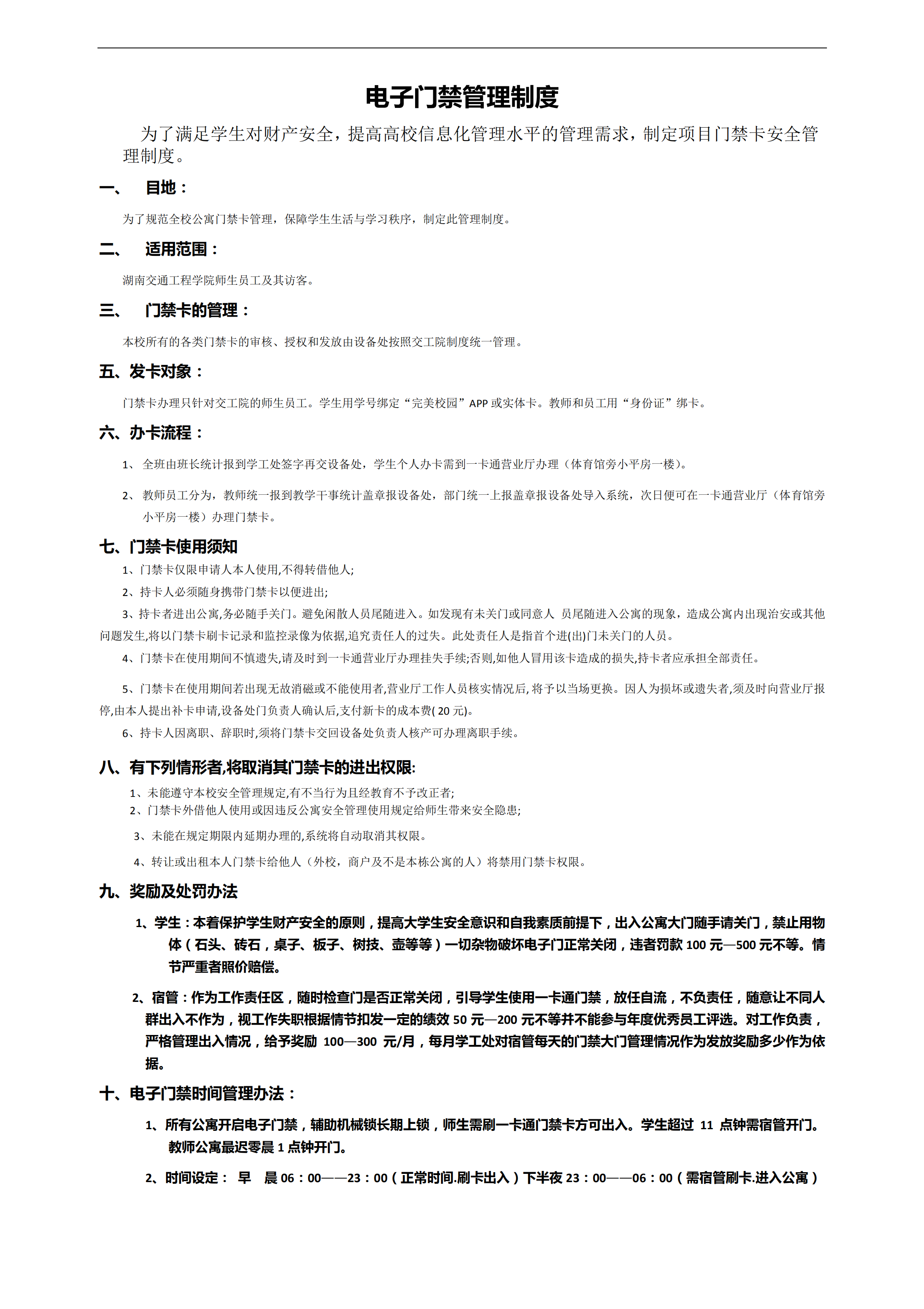 门禁管理制度20201221_00.png